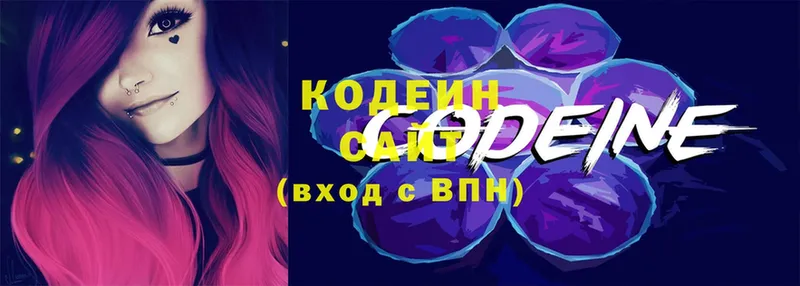 Кодеин Purple Drank  Белебей 